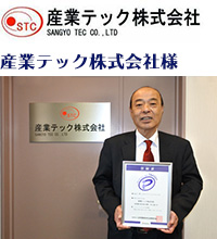産業テック様取得のイメージ