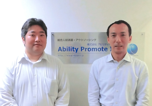 アビリティ・プロモート様(労働者派遣業ほか・Pマーク取得)