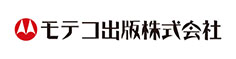 モテコ出版ロゴ