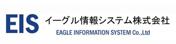 イーグル情報システム株式会社様