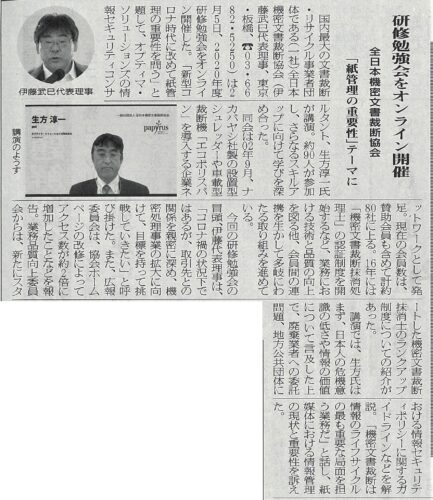 循環経済新聞20210222号6面