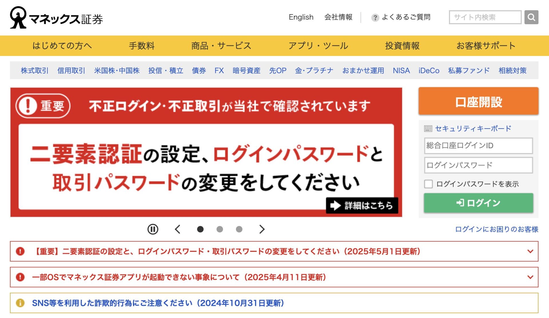 証券口座乗っ取り