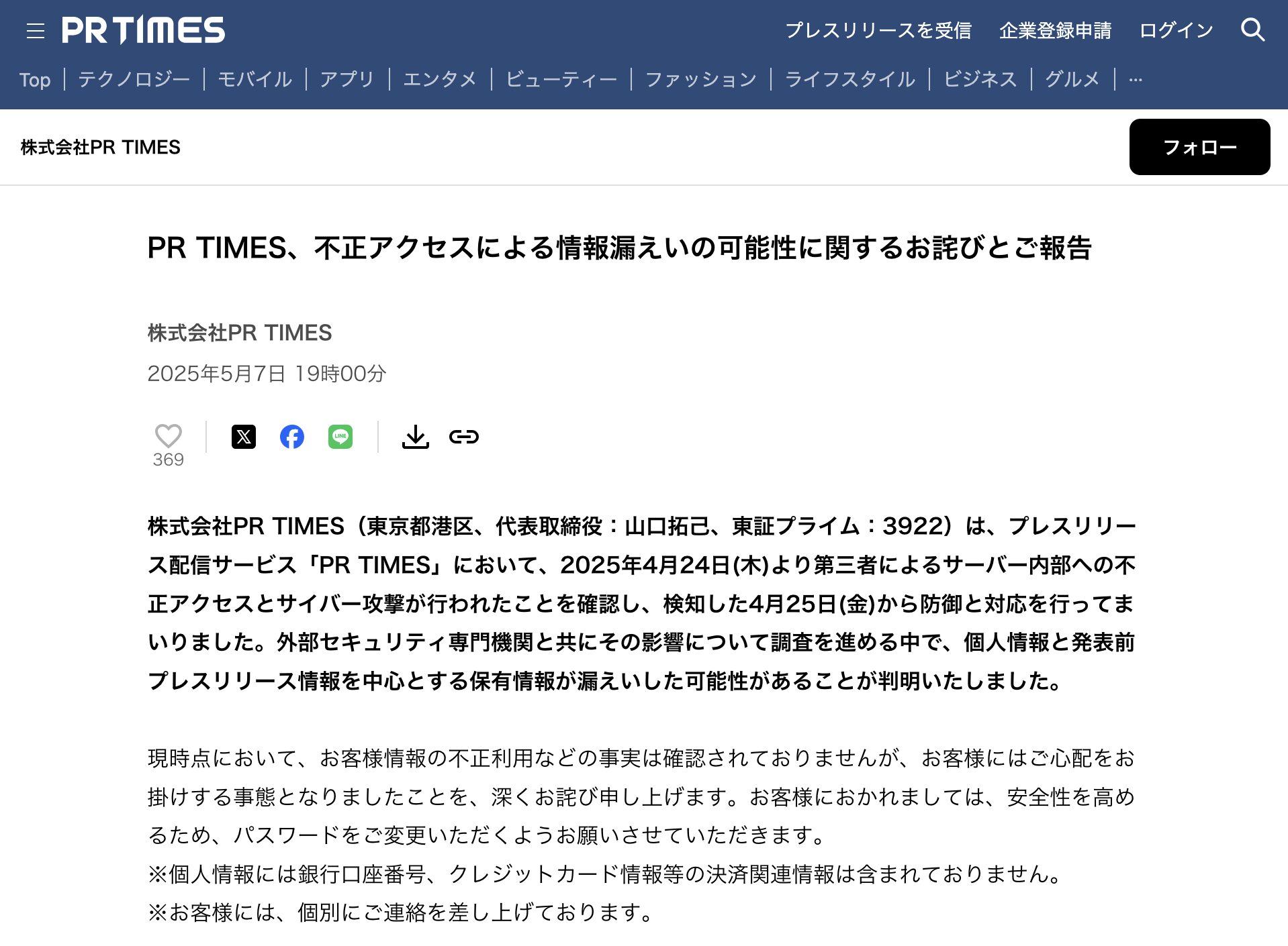 PR TIMES社リリース文