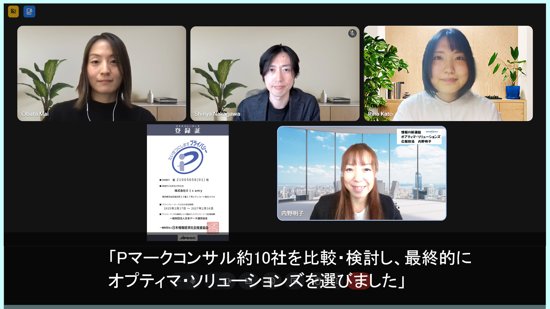 Elcamy様（データ分析、AI技術を活用したサービス開発／Pマーク取得）