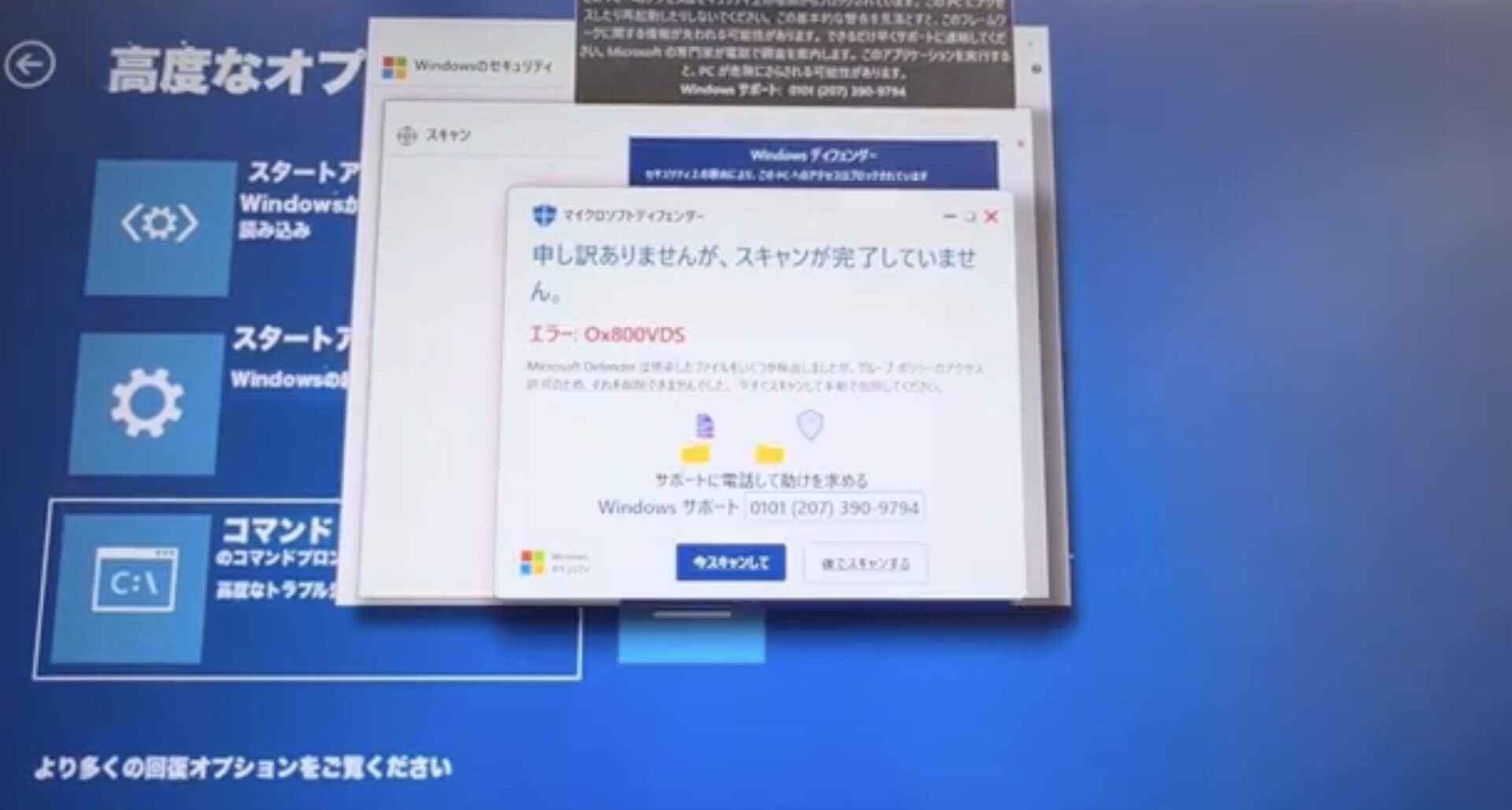 サポート詐欺の画面