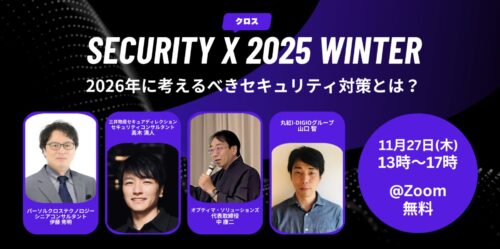 SECURITY X 2025 WINTER