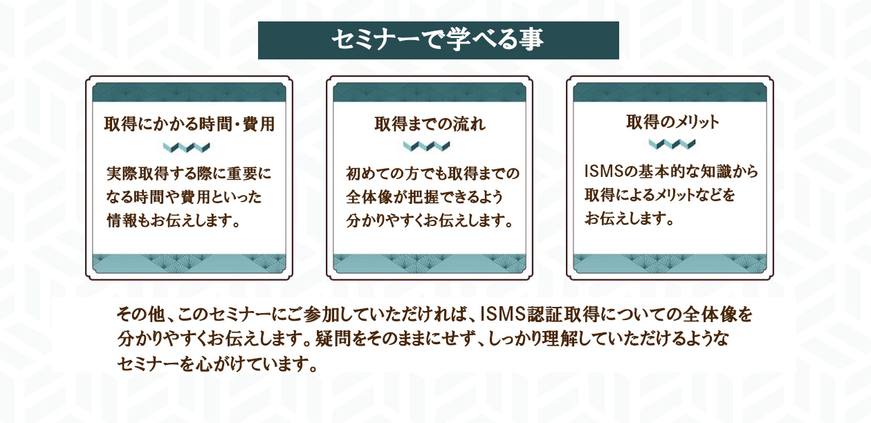 基礎からわかる!ISMS(ISO27001)取得セミナー(東京国際フォーラムで開催+Web参加も可能)