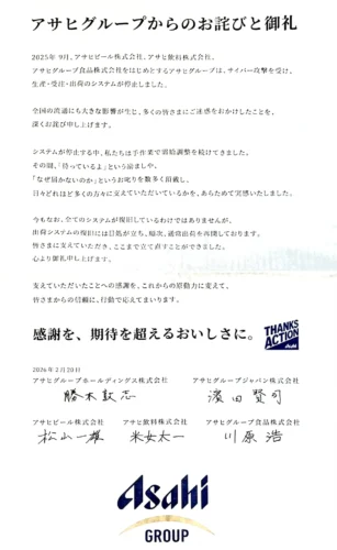 アサヒビール　2026年2月20日新聞広告