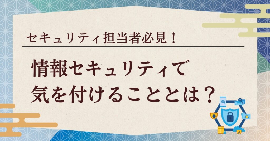 Information Security