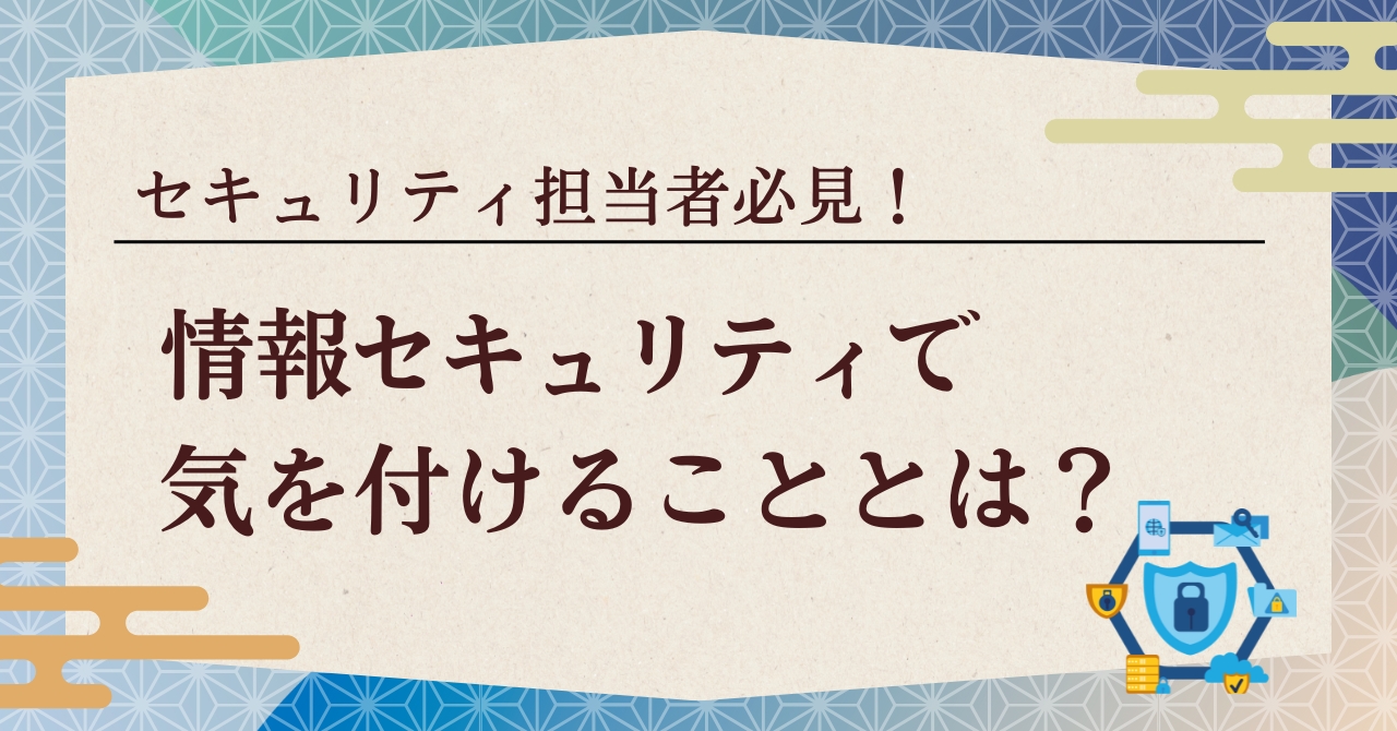 Information Security